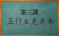 八字命理零基础教学课程：八字中五行相乘相侮在命理分析中如何应用。北源八字