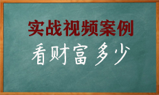 八字看你能有多少财富