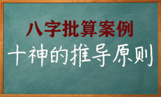 八字中六亲的推导原则