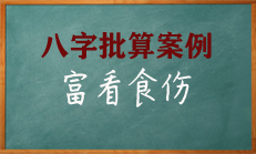 八字中富贵程度有别要看哪些因素