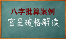 八字中正官格以月令地支为根基