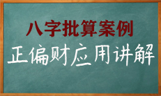 八字中正偏财代表节俭、憨直、谨慎、守本分