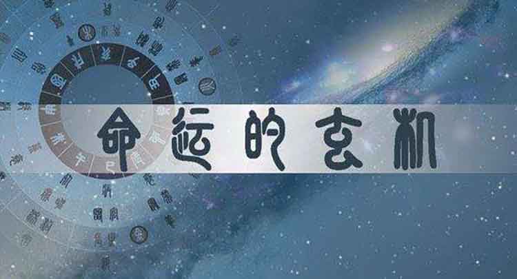 八字太极阴阳对运势的影响